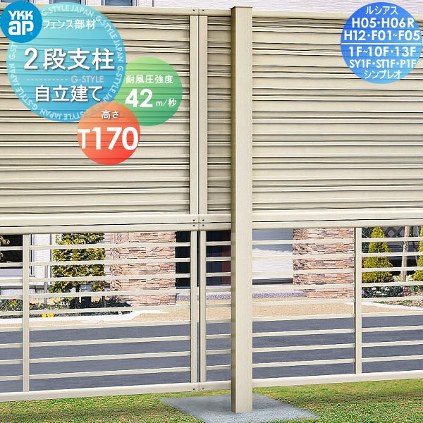 【無料★特典付】 多段柱 YKK YKKap 2段支柱 自立建て用 アルミカラー T170(42m 秒相当仕様)