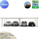 【無料★特典対象】 カーポート 4台用 YKK YKKap ジーポート Pro 3000タイプ 間口(2)連結柱9本 M55-55・55 H24 横材なし 木調...