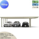 【無料★特典対象】 カーポート 3台用 YKK YKKap ジーポート Pro 4500タイプ 間口延長柱8本 E55-80・18 H30 横材なし アルミ色 ...