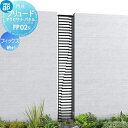 【無料★特典対象】 鋳物パネル アイアン YKK YKKap プリュードアクセサリーパネル FP02型 フィックス納まり 呼称02-16(パネル寸法W200×H...