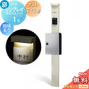 【無料★特典対象】 門柱 ポスト 一体 YKK YKKap シンプレオポストユニット 1型 HMB-1 照明あり(24V)タイプ ポストT13型 上入れ前出し カラーイメージ 本体:プラチナステン(H2) ポスト:シルバー(YS) 機能門柱 機能ポール