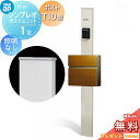 【無料★特典対象】 門柱 ポスト 一体 YKK YKKap シンプレオポストユニット 1型 HMB-1 照明なしタイプ ポストT10型(木調色) 前入れ前出し カラーイメージ 本体:プラチナステン(H2) ポスト:キャラメルチーク(51) 機能門柱 機能ポール