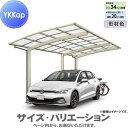 【無料★特典対象】 カーポート 1台用 YKK YKKap アリュース 600タイプ 奥行延長セット J51・14-24 H25 屋根ふき材:熱線遮断ポリカーボネート板 YCS-A(奥行延長セット) 駐車 車庫 ガレージ 屋根 1台
