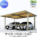 【無料★特典対象】 カーポート 2台用 YKK YKKap ルシアスカーポート 750タイプ 単体セット 50-51 H28 複合色 UCD-B 駐車 車庫 ガレージ 屋根 2台