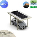 【無料★特典対象】 カーポート ソーラーパネル 1台用 YKK YKKap ジーポート Pro PV 900タイプ 単体柱4本 60-36 H24 横材なし 木...
