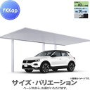 【無料★特典付】 カーポート 1台用 YKK YKKap プレーンルーフ 600タイプ 奥行延長セット J50・14-33L H28 アルミ色(ツートン) ブラスト仕上げ VCS-B 駐車 車庫 ガレージ 屋根 1台(4)