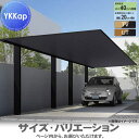 【無料★特典対象】 カーポート 1台用 YKK YKKap プレーンルーフ 600タイプ 奥行(2)連結セット J54・54-30L H28 複合色(ラミネート...
