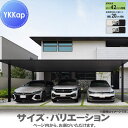 【無料★特典付】 カーポート 3台用 YKK YKKap プレーンルーフ 600タイプ 単体セット 58-80L H28 アルミ色(ツートン) アルマイト仕上げ...