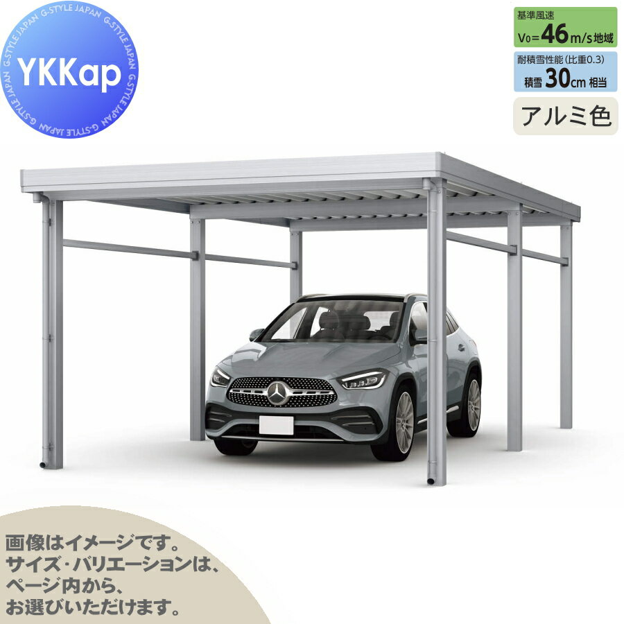 カーポート 1台用 YKK YKKap ジーポート Pro 900タイプ 奥行延長柱6本 J55・12-36 H30 横材なし アルミ色 明かり取りなし MCG（単体・奥行延長） 駐車 車庫 ガレージ 屋根 1台
