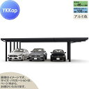 【無料★特典対象】 カーポート 3台用 YKK YKKap ジーポート Pro 3000タイプ 間口延長柱8本 E55-80・18 H25 横材なし アルミ色 ...