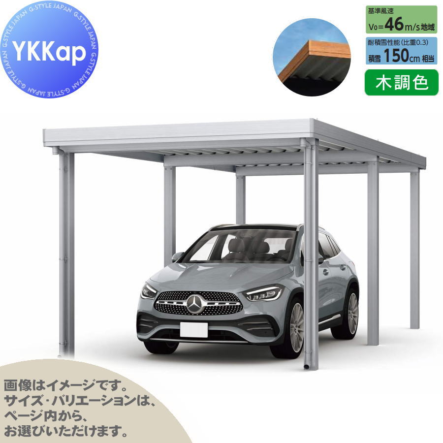 カーポート 1台用 YKK YKKap ジーポート Pro 4500タイプ 奥行延長6本 J55・12-36 H30 横材なし 木調色 明かり取りなし MCG（単体・奥行延長） 駐車 車庫 ガレージ 屋根 1台