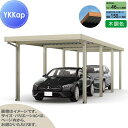 【無料★特典対象】 カーポート 2台用 YKK YKKap ジーポート Pro 4500タイプ 奥行(2)連結柱8本 J55・55-30 H30 横材なし 木調...