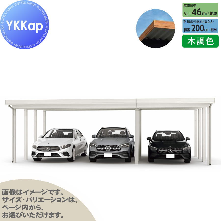 カーポート 3台用 YKK YKKap ジーポート Pro 6000タイプ 間口（2）連結柱12本 M55-48・30 H25 横材なし 木調色 明かり取り屋根1山 MCD（間口（2）連結） 駐車 車庫 ガレージ 屋根 3台