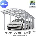 【無料★特典対象】 カーポート 1台用 YKK YKKap アリュース 1500タイプ(6本柱) 奥行(2)連結セット J51・51-30 H25 屋根ふき材:...
