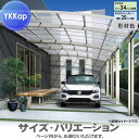 【無料★特典対象】 カーポート 1台用 YKK YKKap アリュース ベーカ600タイプ 奥行延長セット J51・14-30 H25 屋根ふき材:ポリカーボネ...
