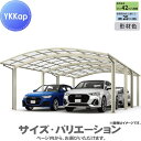 【無料★特典対象】 カーポート 2台用 YKK YKKap アリュース Z750タイプ 奥行(2)連結セット J57・57-54 H22 屋根ふき材:熱線遮断ポ...