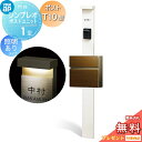 【無料★特典対象】 門柱 ポスト 一体 YKK YKKap シンプレオポストユニット 1型 HMB-1 照明あり(24V)タイプ ポストT10型(木調色) 前入れ前出し カラーイメージ 本体:ホワイト(YW) ポスト:ショコラウォールナット(52) 機能門柱 機能ポール