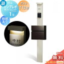 【無料★特典対象】 門柱 ポスト 一体 YKK YKKap シンプレオポストユニット 1型 HMB-1 照明あり(100V)タイプ ポストT12型 前入れ前出し カラーイメージ 本体:プラチナステン(H2) ポスト:シュペリグレイ(6D) 機能門柱 機能ポール