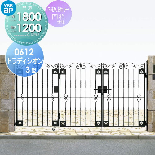 【ポイントUP中】【無料★特典対象】 鋳物門扉 YKK YKKap シャローネ トラディシオン門扉3型 3枚折戸セ..