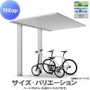 【無料★特典付】 サイクルポート 8台 YKK YKKap プレーンルーフ ミニ 600タイプ 単体セット 50-21 H20 アルミ色 ブラスト仕上げ VDS-B 駐輪 車庫 サイクルポート 屋根