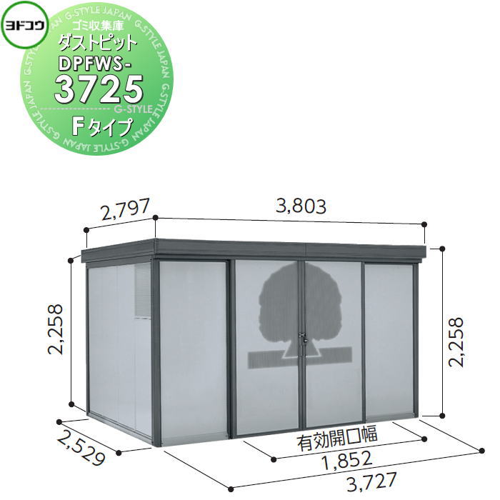 【無料★特典対象】 ゴミ収集庫 収納 ヨドコウ 淀川製鋼 ダストピット Fタイプ（DPFW型） 幅3727×高さ2258×奥行き2529mm 積雪型 DPFWS-3725 収納庫 屋外 町内 対策 ゴミストッカー