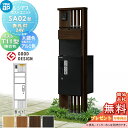 【無料★特典対象】 ルシアスポストユニット SA02型 表札灯タイプ(24V) 本体 木調色 ピタットKeyシステム ルシアス宅配ボックス1型取付用 ポストT11型 木目調カラー YKK YKKap 門柱 ポスト 宅配ボックス おしゃれ ルシアス 機能門柱 機能ポール LED