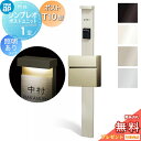 【無料★特典対象】 門柱 ポスト 一体 YKK YKKap シンプレオポストユニット 1型 HMB-1 照明あり(24V)タイプ ポストT10型(アルミ色) 前入れ前出し 本体:4カラー ポスト:2カラー 機能門柱 機能ポール 一戸建て用 屋外 一体型セット