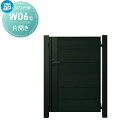 【無料★特典付】 門扉 YKK YKKap ルシアス門扉W06型 片開きセット 09-14 門柱:アルミ色 扉:アルミ色 UME-W06 横板張り 外 形材門扉...