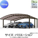 【無料★特典対象】 カーポート 3台用 YKK YKKap アリュース 600タイプ 奥行延長セット J57・14-72 H28 屋根ふき材:熱線遮断ポリカーボ...
