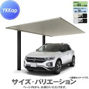 【無料★特典付】 カーポート 1台用 YKK YKKap プレーンルーフ 600タイプ 単体セット 54-27 H22 アルミ色(ツートン) アルマイト仕上げ ...