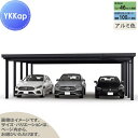 【無料★特典対象】 カーポート 3台用 YKK YKKap ジーポート Pro 3000タイプ 奥行延長柱10本 J60・12-80 H25 横材なし アルミ色...