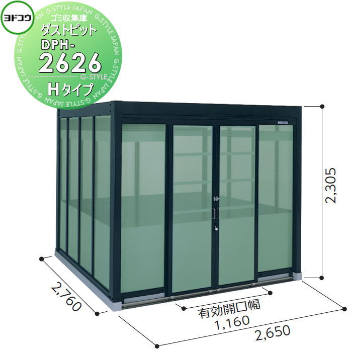 【ポイントUP中】【無料★特典対象】 ゴミ収集庫 収納 ヨドコウ 淀川製鋼 ダストピット Hタイプ（DPH型..
