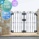 【無料★特典対象】 鋳物門扉 YKK YKKap シャローネ トラディシオン門扉3型 両開きセット 門柱仕様 08-12 扉1枚寸法 800×1200 打掛錠3型 本体・取っ手(取手)セット ガーデン DIY 塀 壁 囲い 境界 屋外