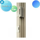 【部品】 鋳物門扉オプション YKK YKKap シャローネ門扉SB01型・SB02型・SB03型 片・外開き用ラッチガード 本体仕様変更オプション ガーデン ...
