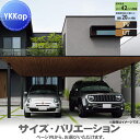 【無料★特典付】 カーポート 2台用 YKK YKKap プレーンルーフ 600タイプ 単体セット 58-60L H28 複合色(ラミネート) 木調色 VCD-B 駐車 車庫 ガレージ 屋根 2台