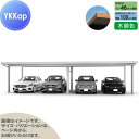 【無料★特典対象】 カーポート 4台用 YKK YKKap ジーポート Pro 3000タイプ 間口(2)連結柱6本 M60-55・60 H25 横材なし 木調...