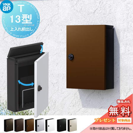 楽天市場】郵便ポスト 壁付け(メーカーYKK AP)の通販 楽天市場】郵便ポスト 壁付け(メーカーYKK AP)の通販
