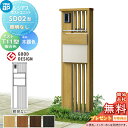 【無料プレゼント対象商品】 ルシアスポストユニット SD02型 照明なしタイプ 本体 木調色 ポスト T11型(後出し) 木調色 YKK YKKap 門柱 ポスト 一体 おしゃれ ルシアス 機能門柱 機能ポール 一戸建て用 屋外 一体型セット その1