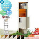 【無料★特典対象】 ルシアスポストユニット SA02型 演出照明タイプ(24V) 本体 複合色 ピタットKeyシステム ルシアス宅配ボックス1型取付用 ポストT12型 YKK YKKap 門柱 ポスト 宅配ボックス おしゃれ ルシアス 機能門柱 機能ポール LED