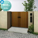 【無料★特典対象】 門扉 YKK YKKap ルシアス門扉W05型 両開きセット 07-12 門柱:アルミ色 扉:木調色 UME-W05 たてリブモール 外 形...