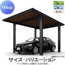 【エリア限定販売】 カーポート 1台用 YKK YKKap ルシアスカーポート 1500タイプ 単体セット 54-33 H24 複合色 UCD-F 駐車 車庫 ...