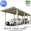 【エリア限定販売】 カーポート 1台用 YKK YKKap ルシアスカーポート 1500タイプ 奥行(2)連結セット J54・54-30 H20 アルミ色 UC...