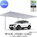 【無料★特典付】 カーポート 1台用 YKK YKKap プレーンルーフ 600タイプ 奥行延長セット J50・14-33M H25 アルミ色 アルマイト仕上げ...