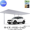 【無料★特典付】 カーポート 1台用 YKK YKKap プレーンルーフ 600タイプ 奥行延長セット J54・14-33 H22 複合色(ラミネート) 木調色 VCS-B 駐車 車庫 ガレージ 屋根 1台(4)