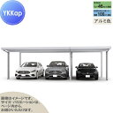 【無料★特典対象】 カーポート 3台用 YKK YKKap ジーポート Pro 3000タイプ 間口(2)連結柱6本 M60-48・30 H25 横材なし アル...