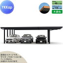 【無料★特典対象】 カーポート 3台用 YKK YKKap ジーポート Pro 3000タイプ 間口延長柱8本 E60-80・18 H24 横材なし 木調色 明...