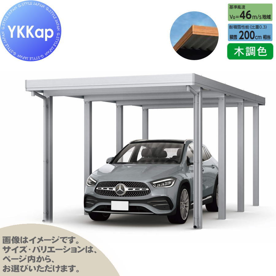 【エリア限定販売】 カーポート 1台用 YKK YKKap ジーポート Pro 6000タイプ 奥行延長柱8本 J60・12-36 H25 横材なし 木調色 明かり取りなし MCG（単体・奥行延長） 駐車 車庫 ガレージ 屋根 1台