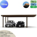 【無料★特典対象】 カーポート 2台用 YKK YKKap ジーポート Pro 6000タイプ 間口延長柱6本 E55-60・18 H24 横材なし 木調色 明かり取りなし MCD(単体・奥行延長・間口延長) 駐車 車庫 ガレージ 屋根 2台(4)