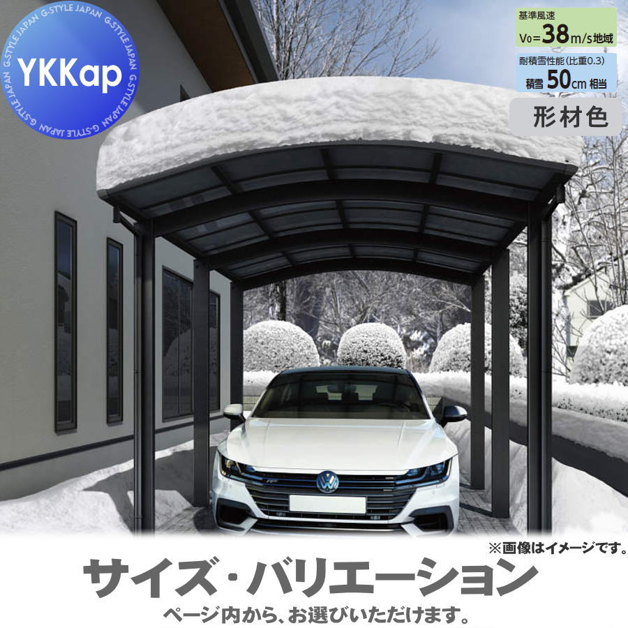 【エリア限定販売】 カーポート 1台用 YKK YKKap アリュース 1500タイプ(6本柱) 単体セット 51-27 H22 屋根ふき材：ポリカーボネート板 YCG-F（単体セット） 駐車 車庫 ガレージ 屋根 1台