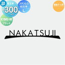 表札 YKK YKKap 切文字タイプ ステンレス切文字表札 Lサイズ W300mm 表札シミュレーション対応 機能ポール用 KYBR2-B-(L) 戸建て オ...